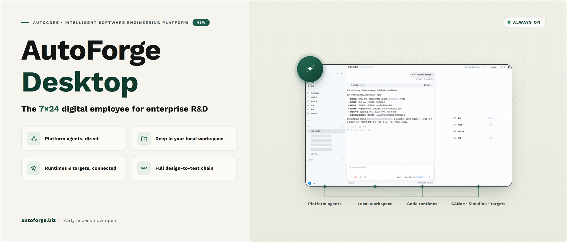 AutoForge Desktop launch banner: the 7×24 digital employee for enterprise R&D, with platform agents, local workspace access, connected runtimes and targets, and a full design-to-test chain